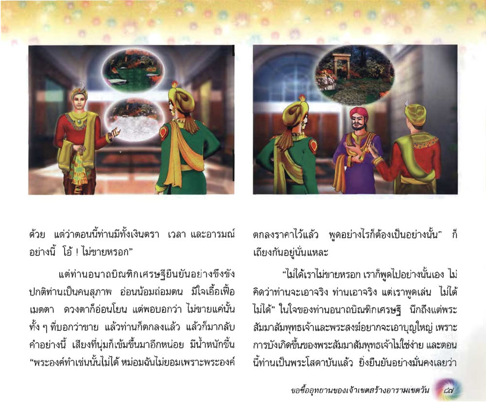 null อนาถบิณฑิกเศรษฐี หน้า 88