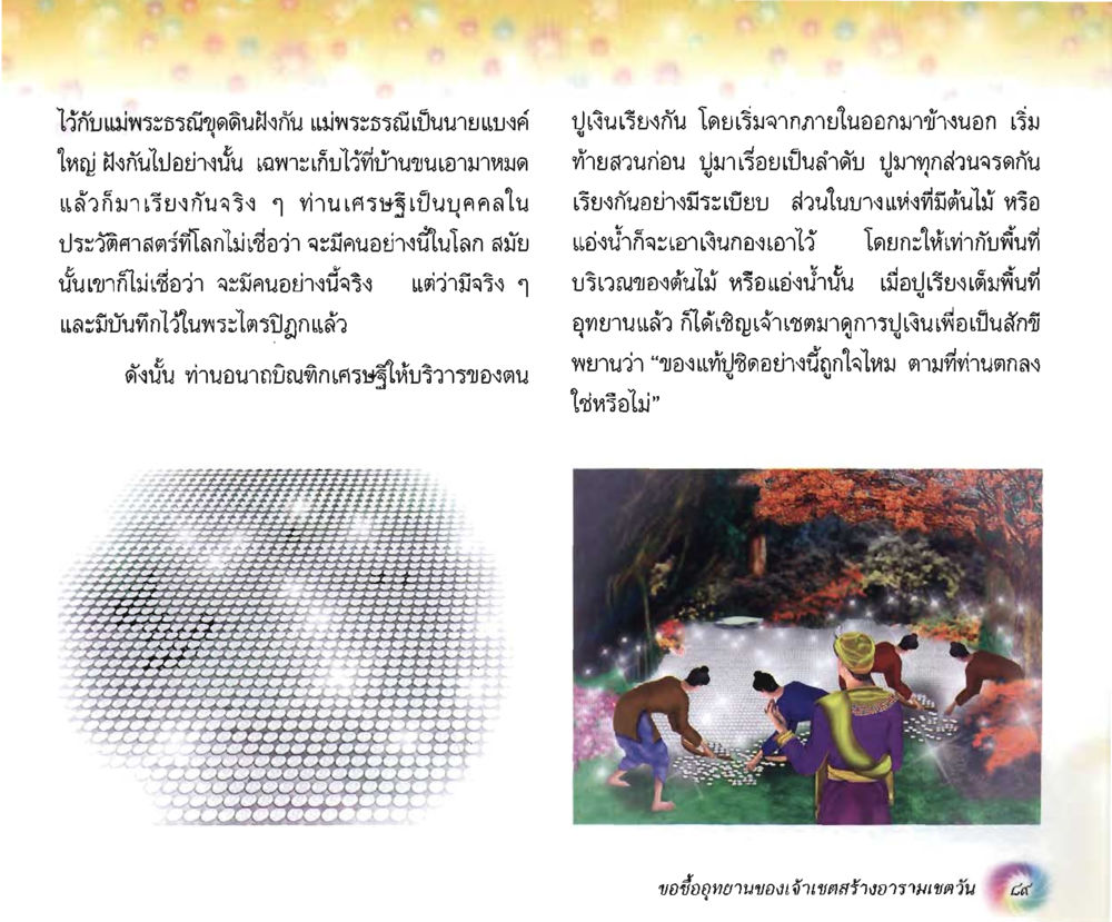 null อนาถบิณฑิกเศรษฐี หน้า 90