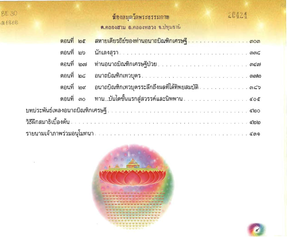 null อนาถบิณฑิกเศรษฐี หน้า 10