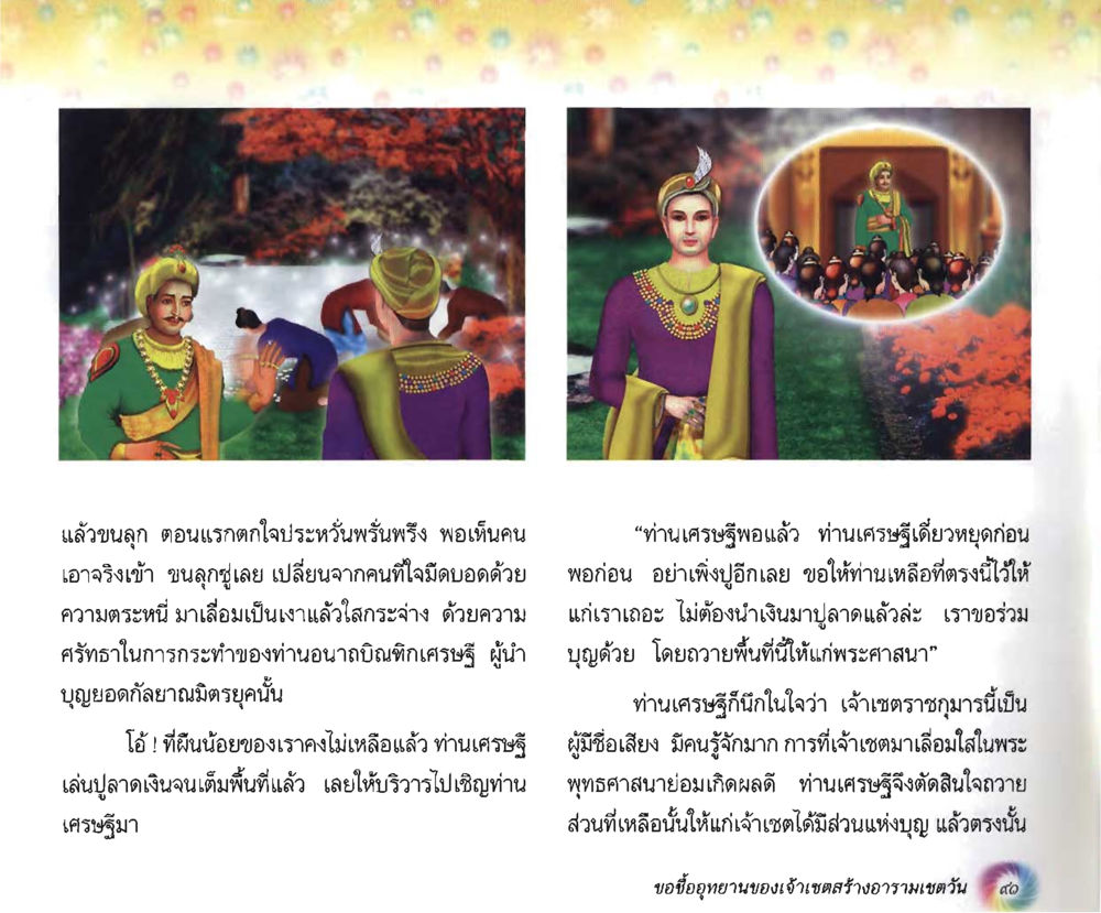 null อนาถบิณฑิกเศรษฐี หน้า 92