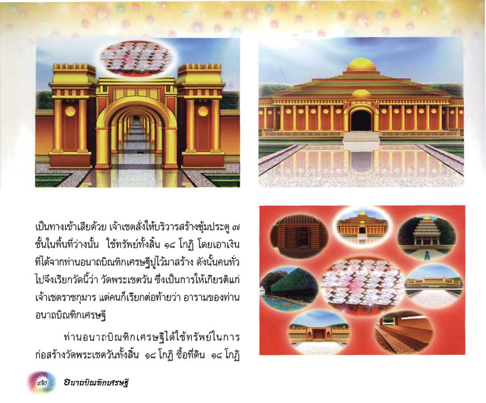 null อนาถบิณฑิกเศรษฐี หน้า 93