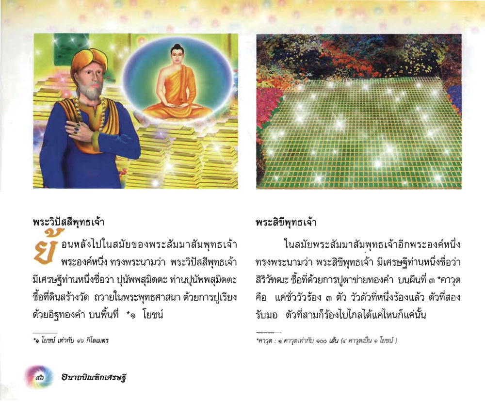 null อนาถบิณฑิกเศรษฐี หน้า 97