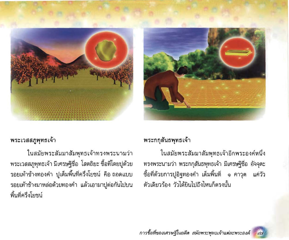 null อนาถบิณฑิกเศรษฐี หน้า 98