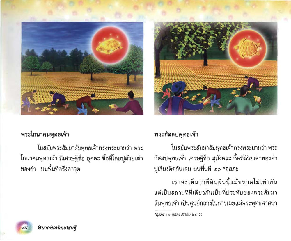 null อนาถบิณฑิกเศรษฐี หน้า 99