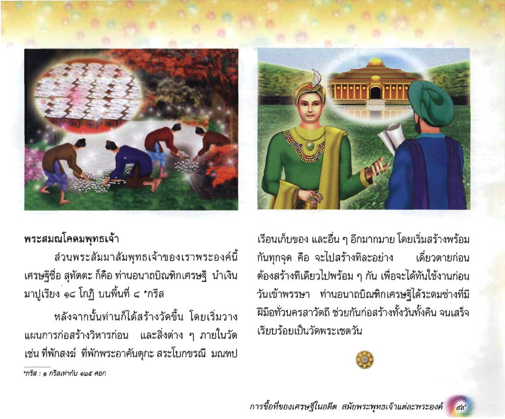 null อนาถบิณฑิกเศรษฐี หน้า 100