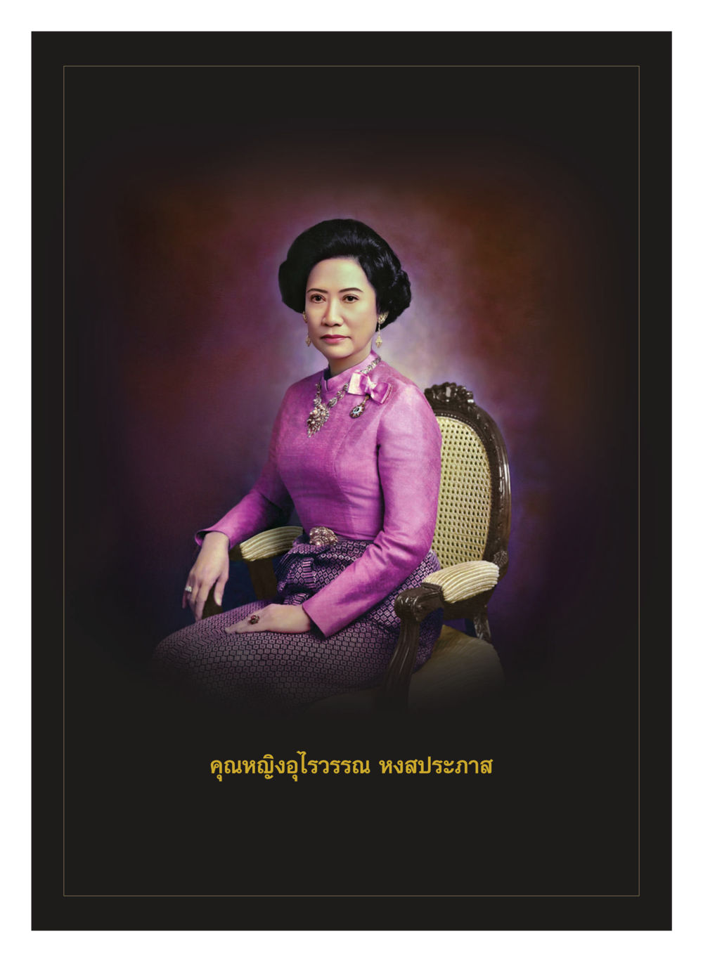 null คุณหญิงอุไรวรรณ หงสประภาส หน้า 1