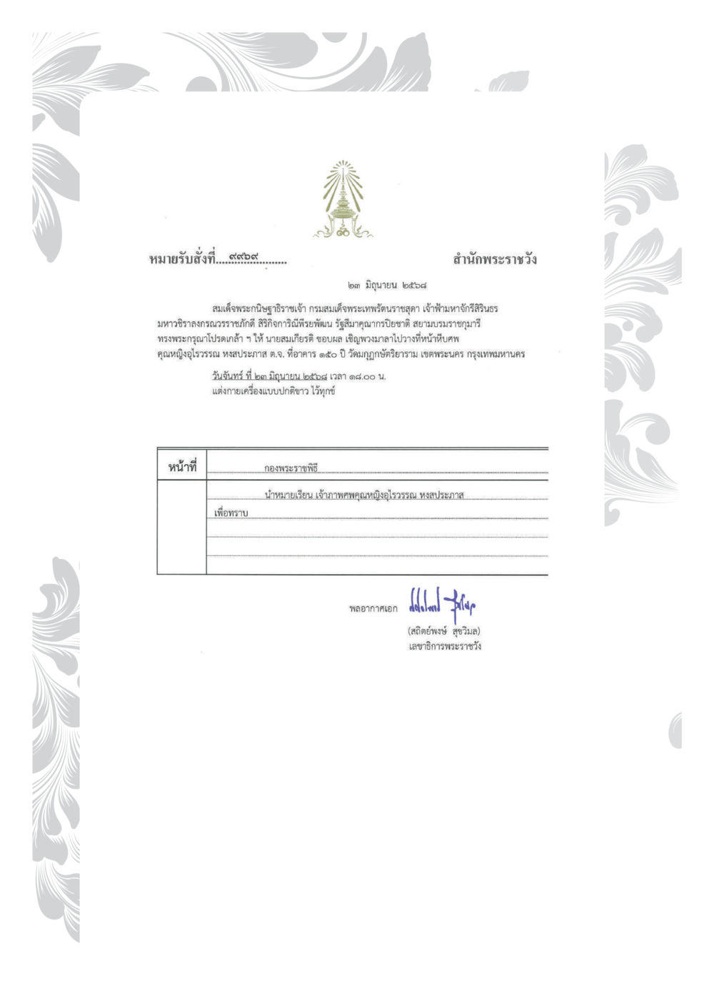 หมายรับคำจากสำนักงานพระราชวัง คุณหญิงอุไรวรรณ หงสประภาส หน้า 11