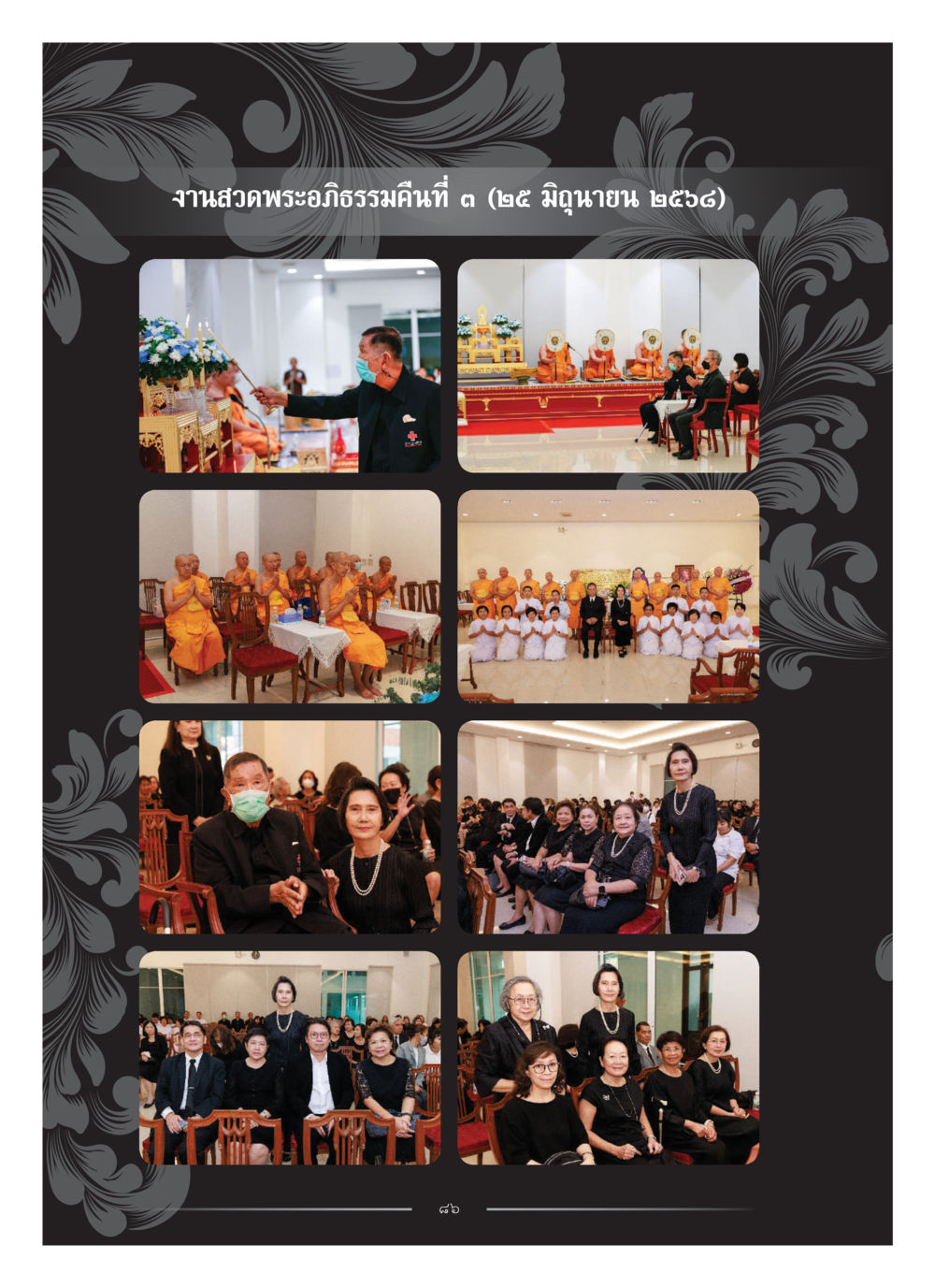 null คุณหญิงอุไรวรรณ หงสประภาส หน้า 101