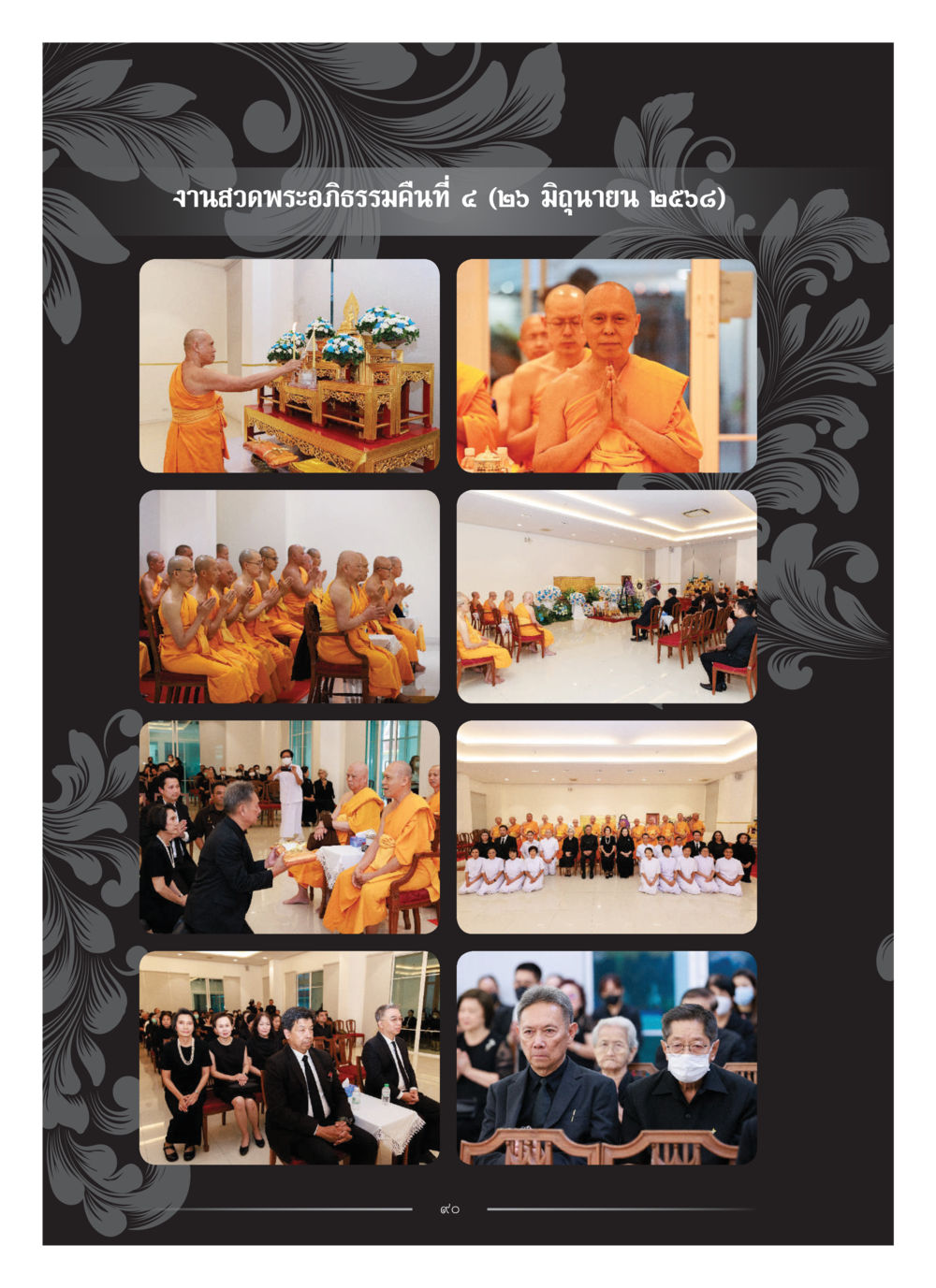 null คุณหญิงอุไรวรรณ หงสประภาส หน้า 105