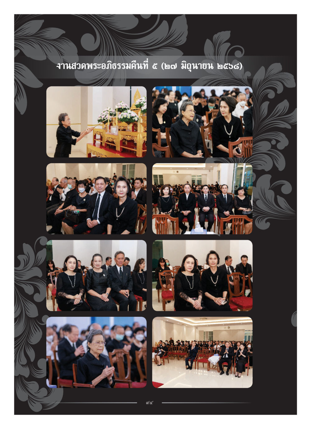 null คุณหญิงอุไรวรรณ หงสประภาส หน้า 109