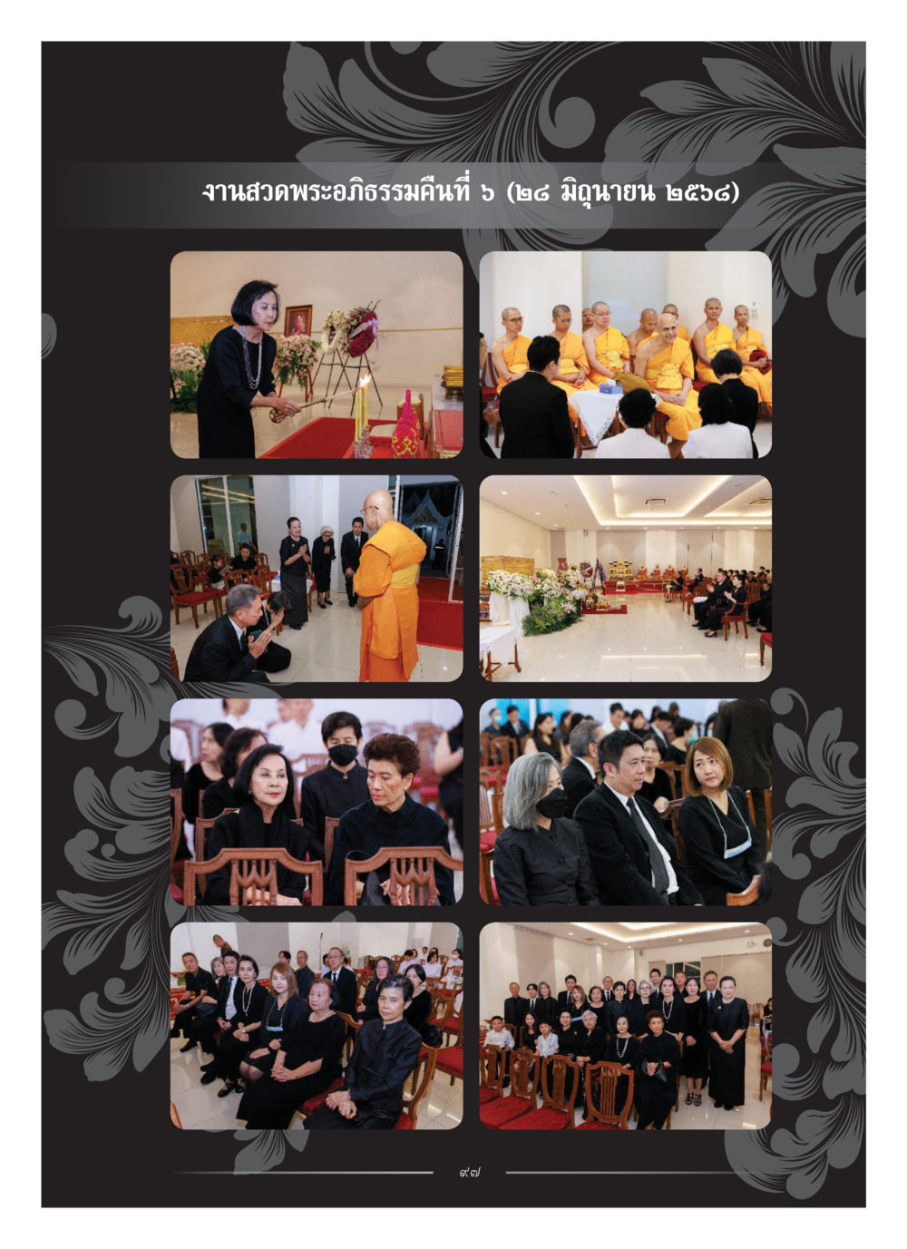 null คุณหญิงอุไรวรรณ หงสประภาส หน้า 112