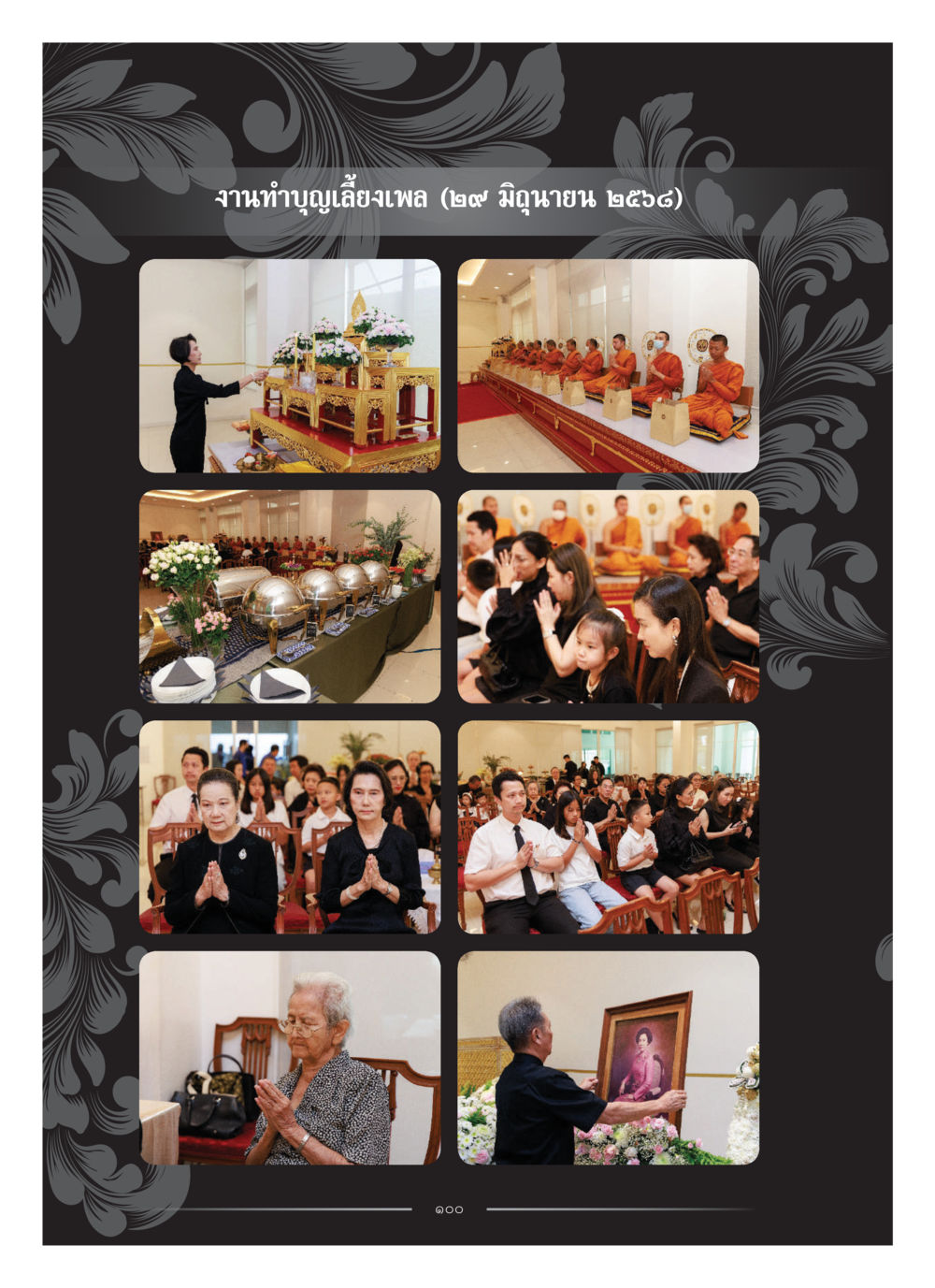 null คุณหญิงอุไรวรรณ หงสประภาส หน้า 115