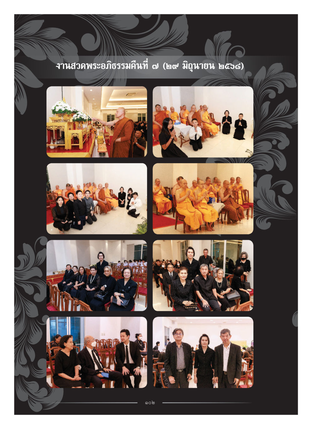 null คุณหญิงอุไรวรรณ หงสประภาส หน้า 117