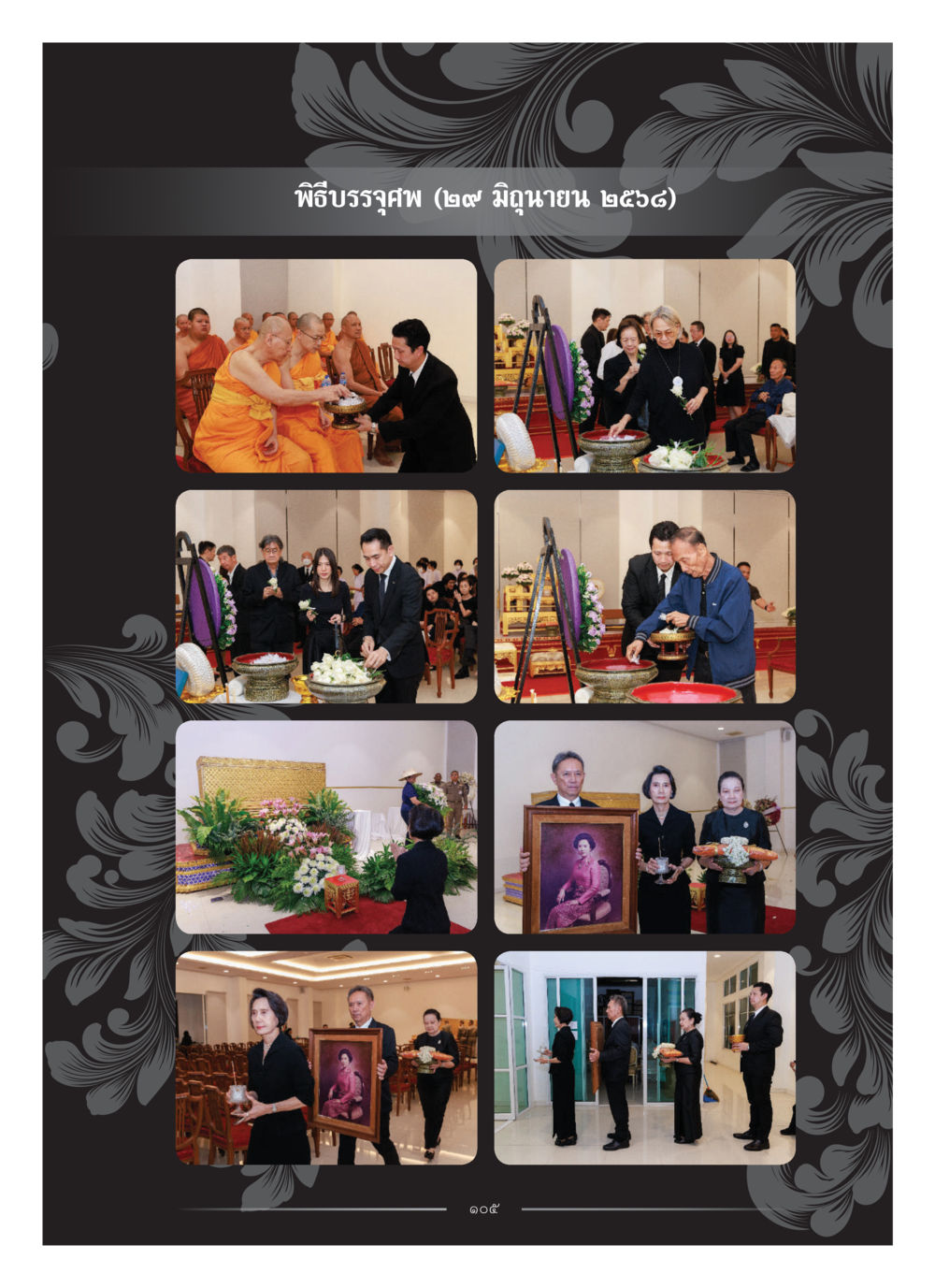 null คุณหญิงอุไรวรรณ หงสประภาส หน้า 120