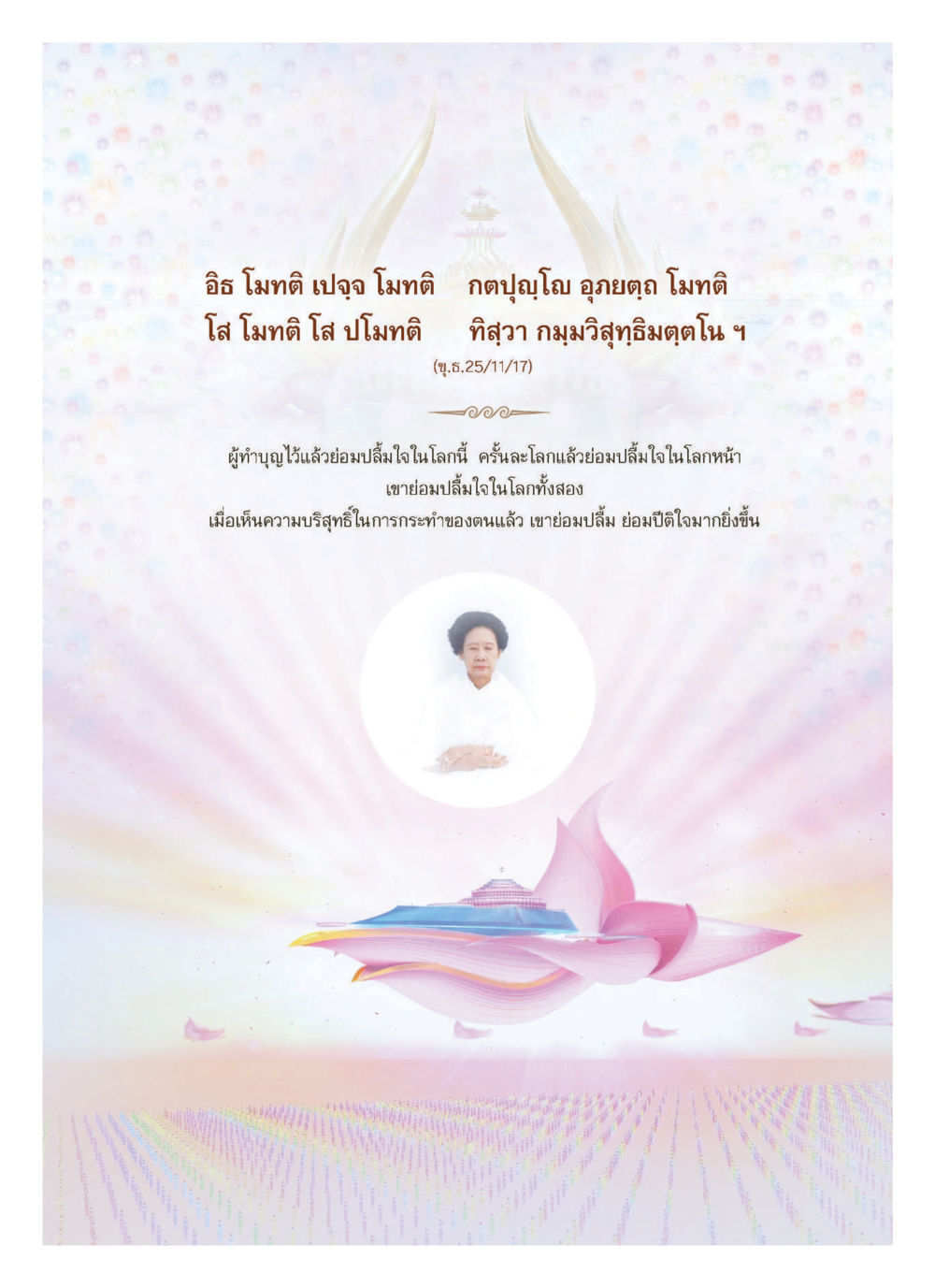 null คุณหญิงอุไรวรรณ หงสประภาส หน้า 130