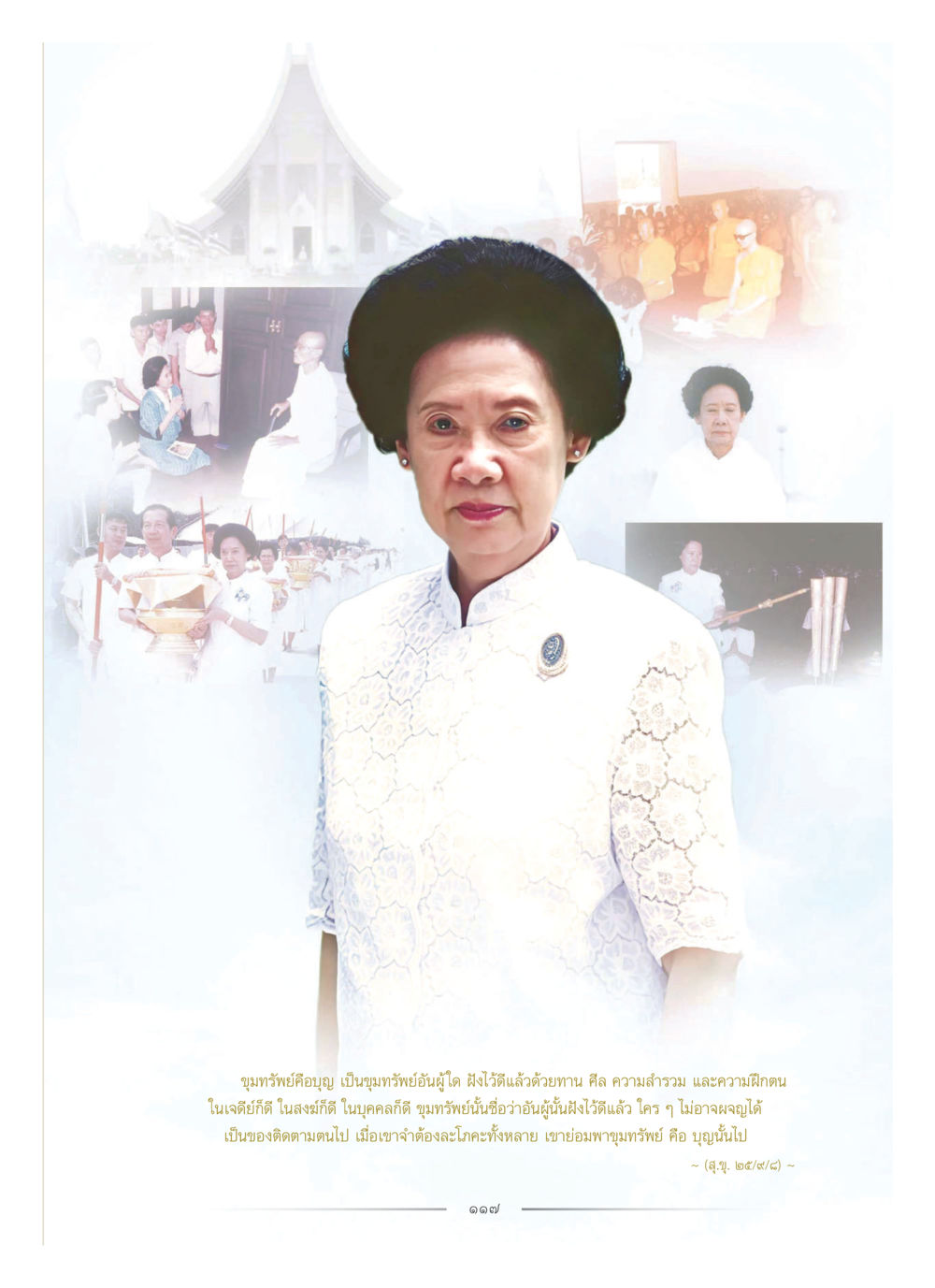 null คุณหญิงอุไรวรรณ หงสประภาส หน้า 132