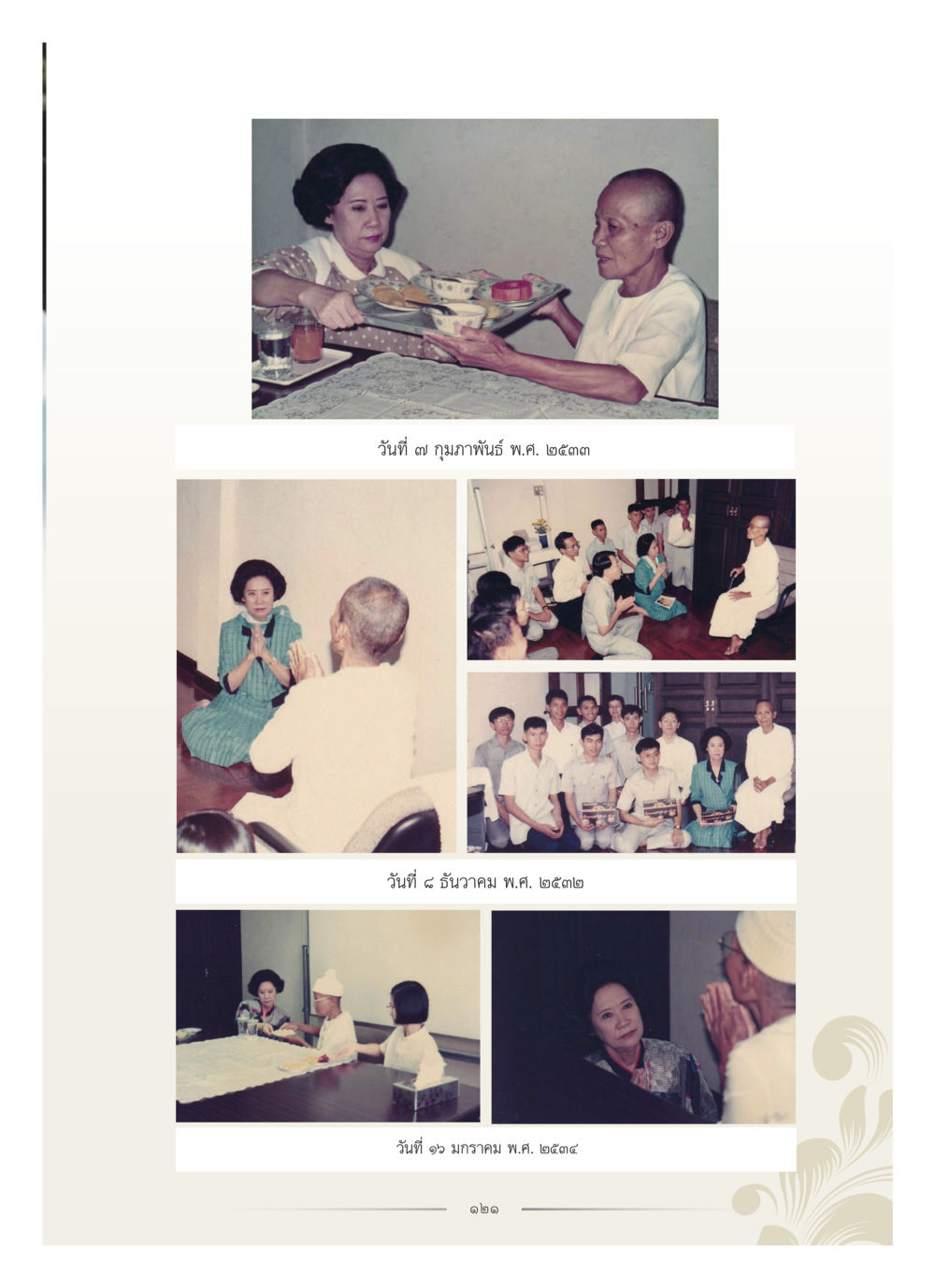 null คุณหญิงอุไรวรรณ หงสประภาส หน้า 136