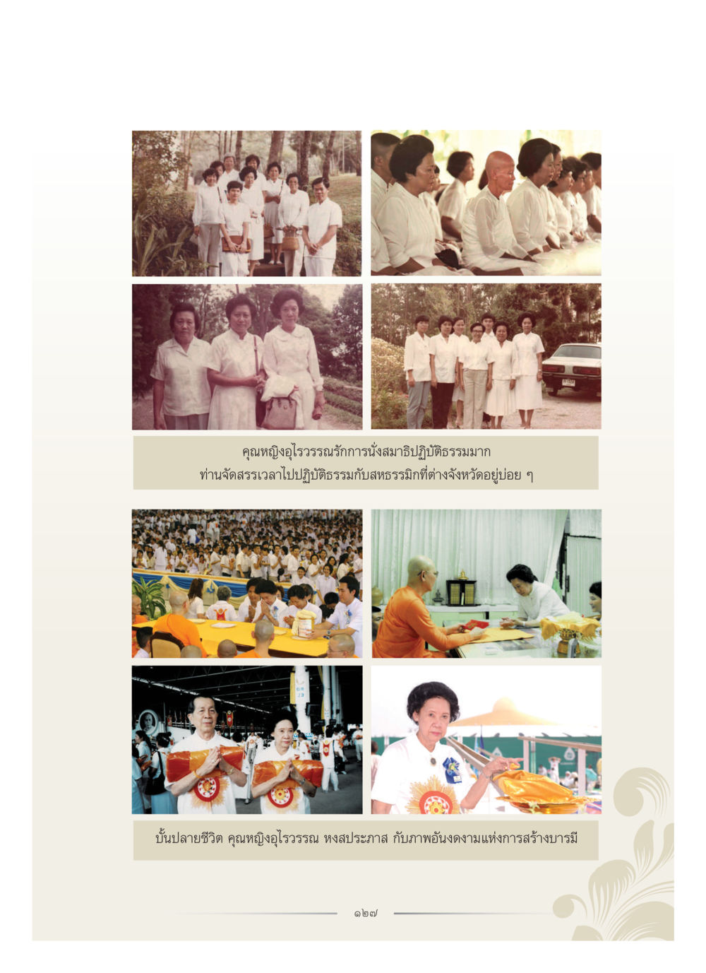 null คุณหญิงอุไรวรรณ หงสประภาส หน้า 142