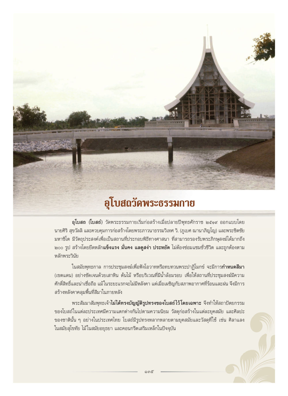 null คุณหญิงอุไรวรรณ หงสประภาส หน้า 150
