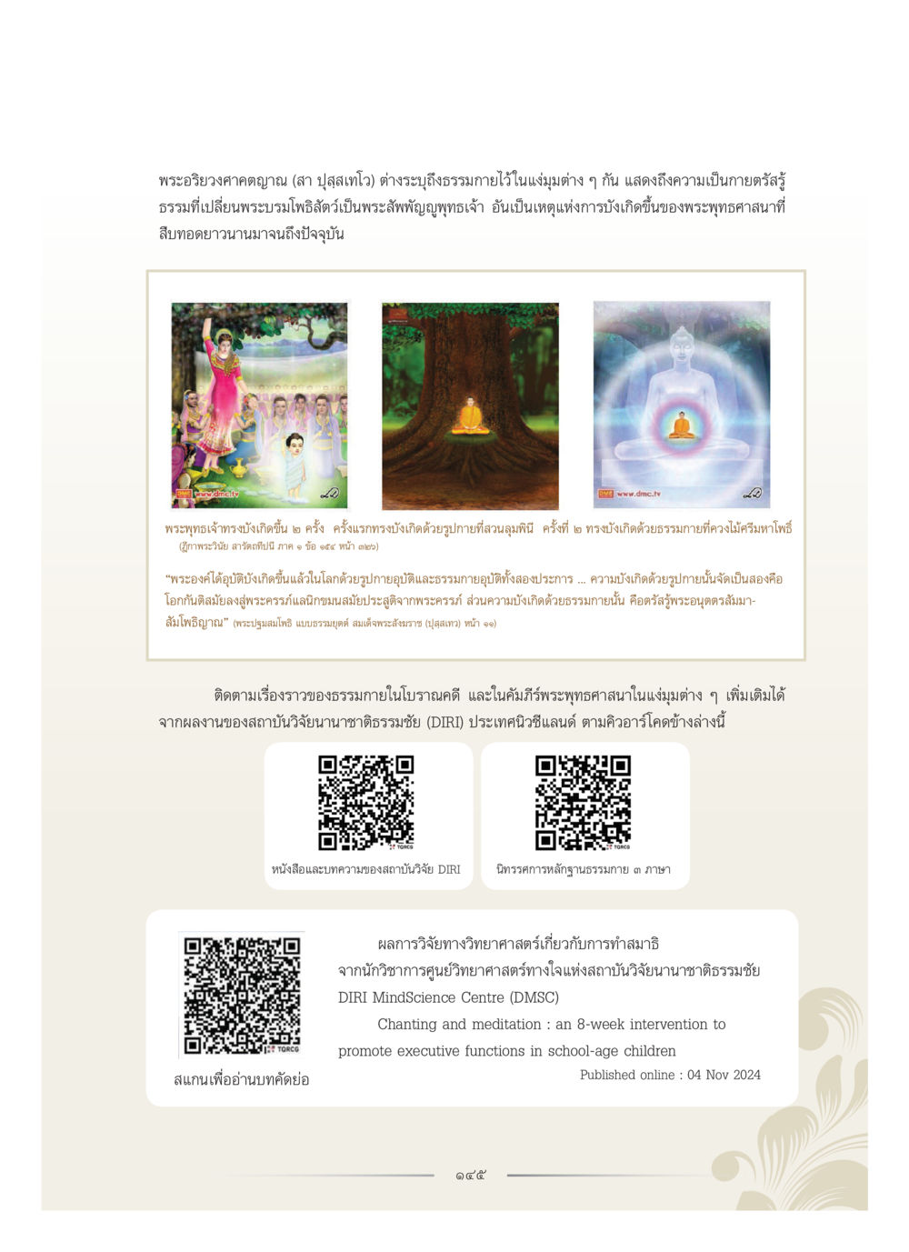 พระอริยวงศ์คตฺญาณและองค์ประกอบพระพุทธศาสนา คุณหญิงอุไรวรรณ หงสประภาส หน้า 160