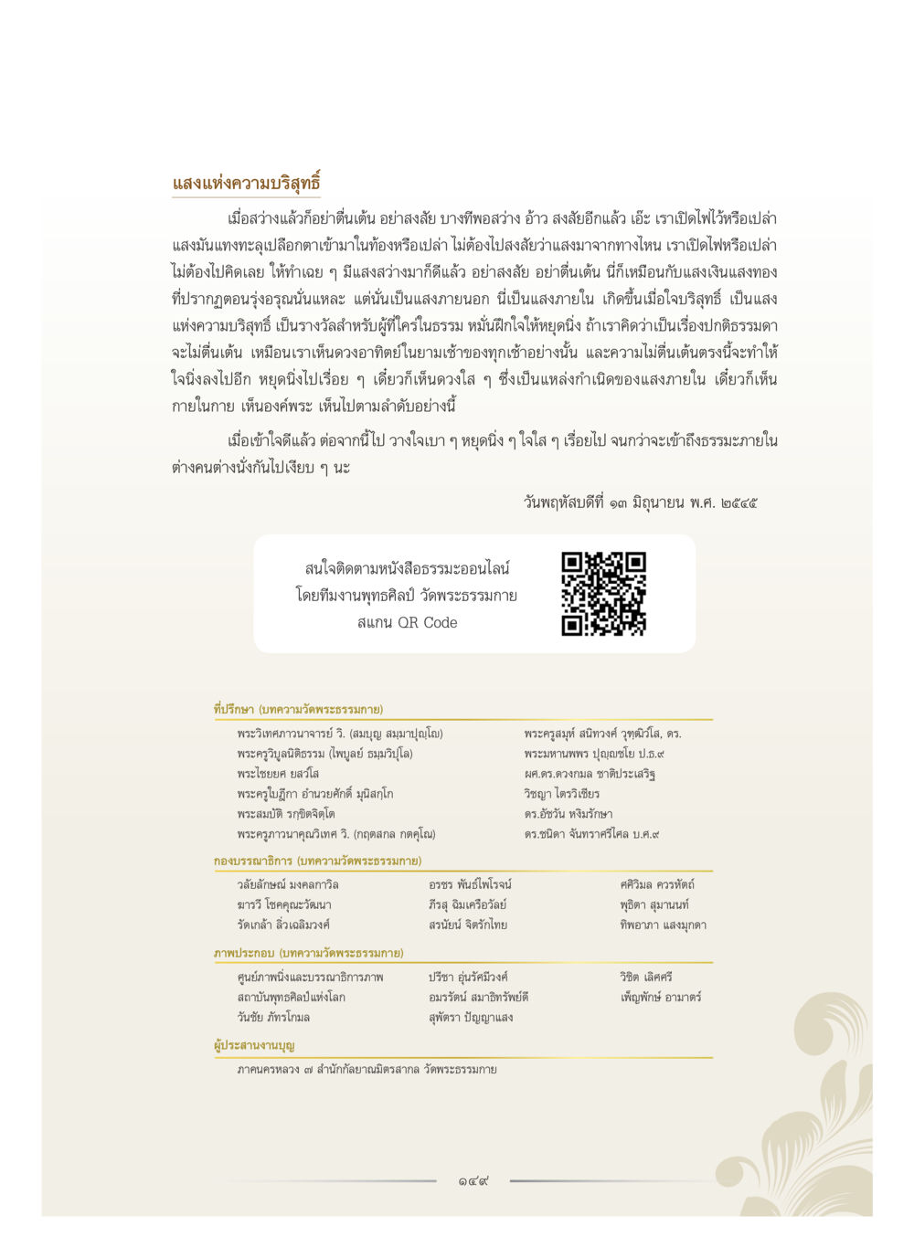 แสงแห่งความบริสุทธิ์ คุณหญิงอุไรวรรณ หงสประภาส หน้า 164