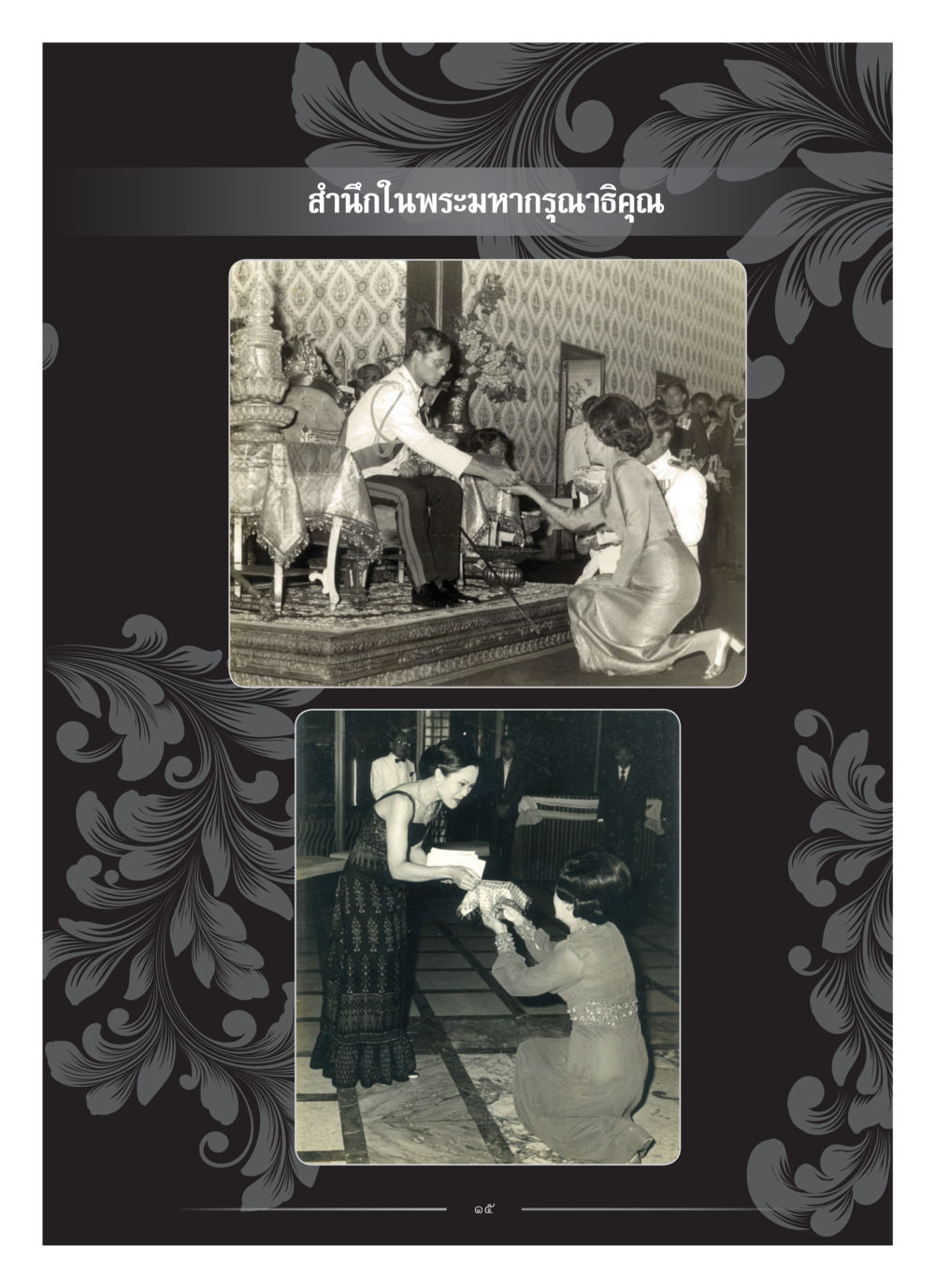 null คุณหญิงอุไรวรรณ หงสประภาส หน้า 30