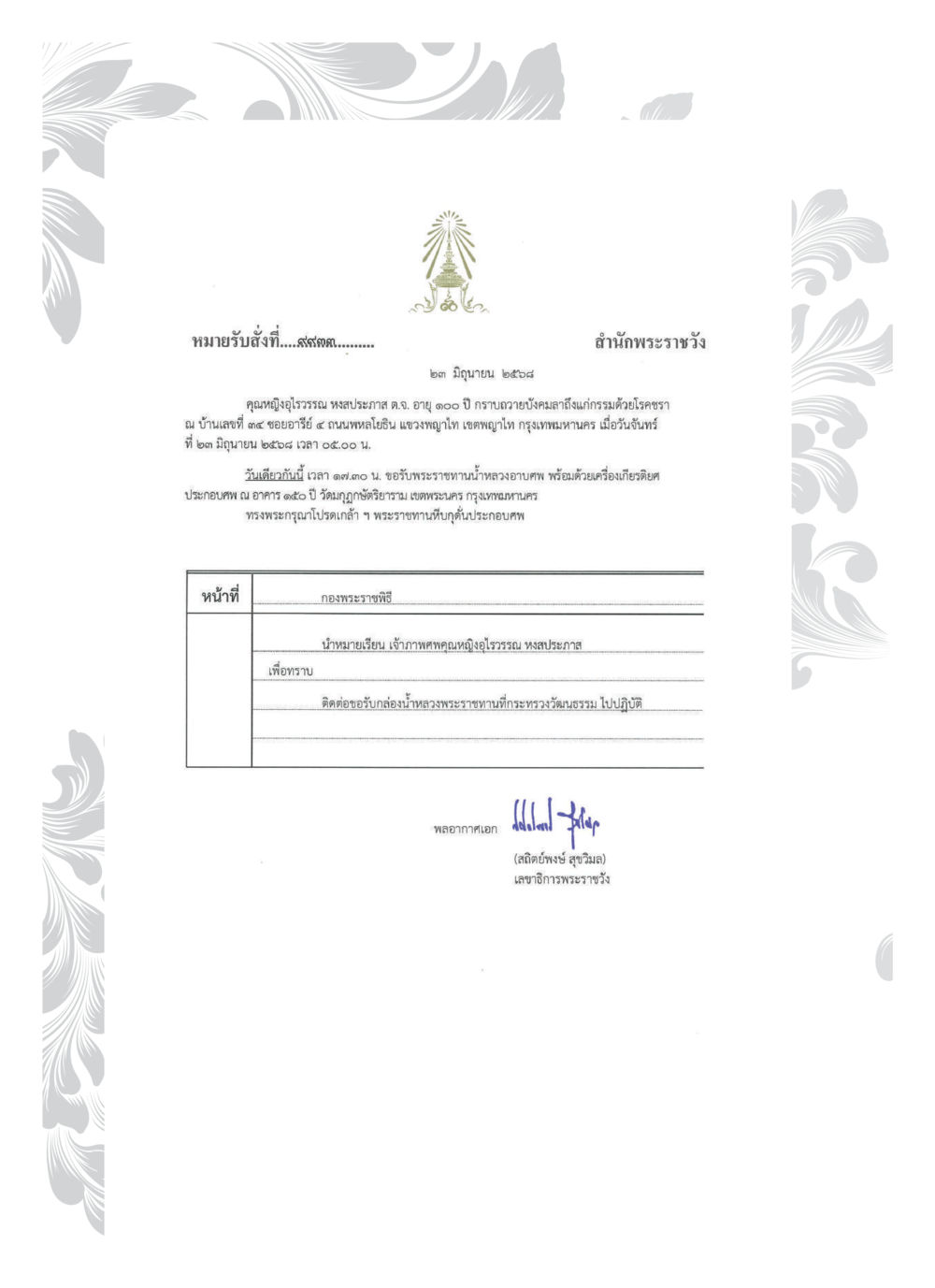 หมายรับสั่งจากสำนักงานพระราชวัง คุณหญิงอุไรวรรณ หงสประภาส หน้า 5