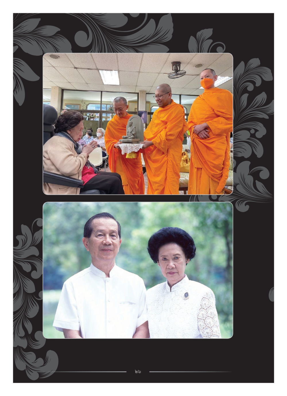 null คุณหญิงอุไรวรรณ หงสประภาส หน้า 41