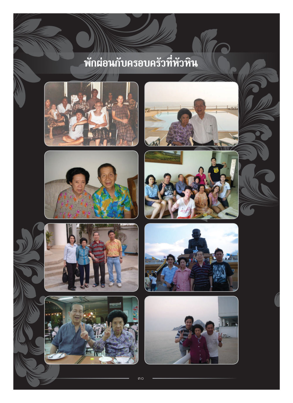 null คุณหญิงอุไรวรรณ หงสประภาส หน้า 45