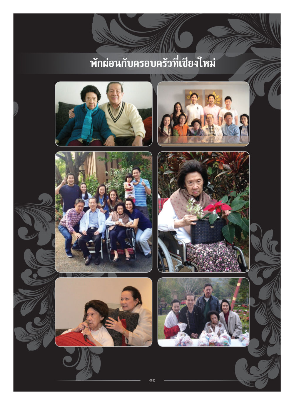 null คุณหญิงอุไรวรรณ หงสประภาส หน้า 46
