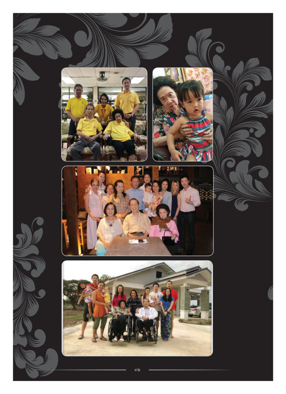  คุณหญิงอุไรวรรณ หงสประภาส หน้า 47