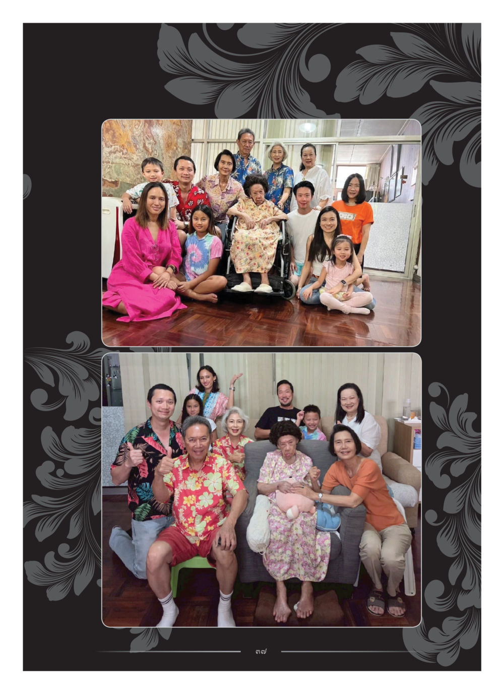 null คุณหญิงอุไรวรรณ หงสประภาส หน้า 52