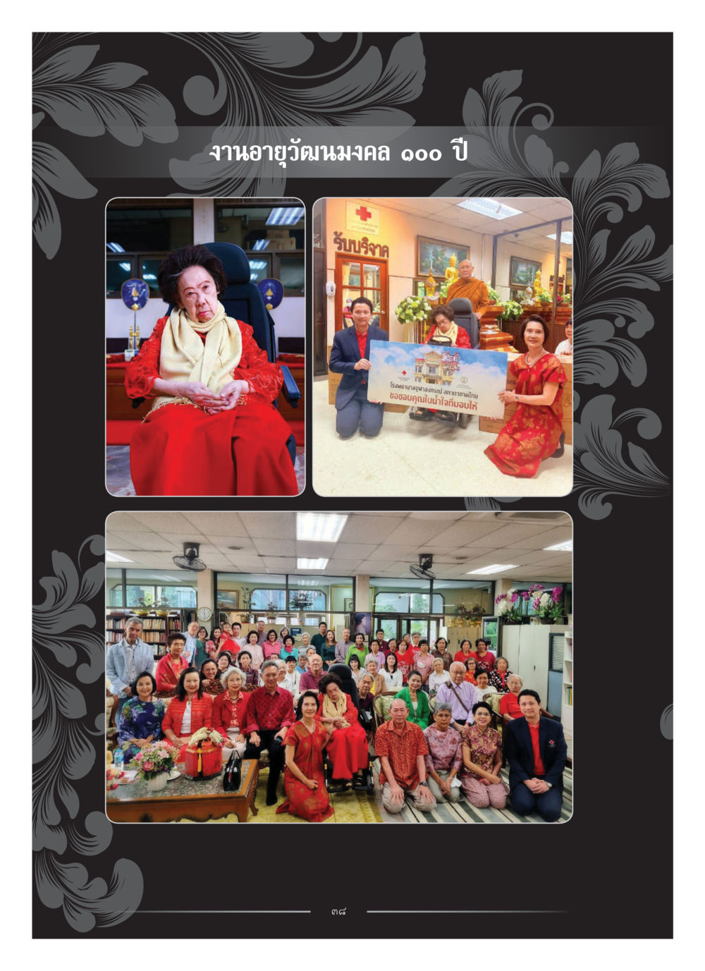 null คุณหญิงอุไรวรรณ หงสประภาส หน้า 53
