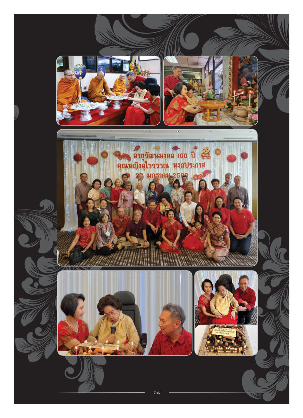 null คุณหญิงอุไรวรรณ หงสประภาส หน้า 54