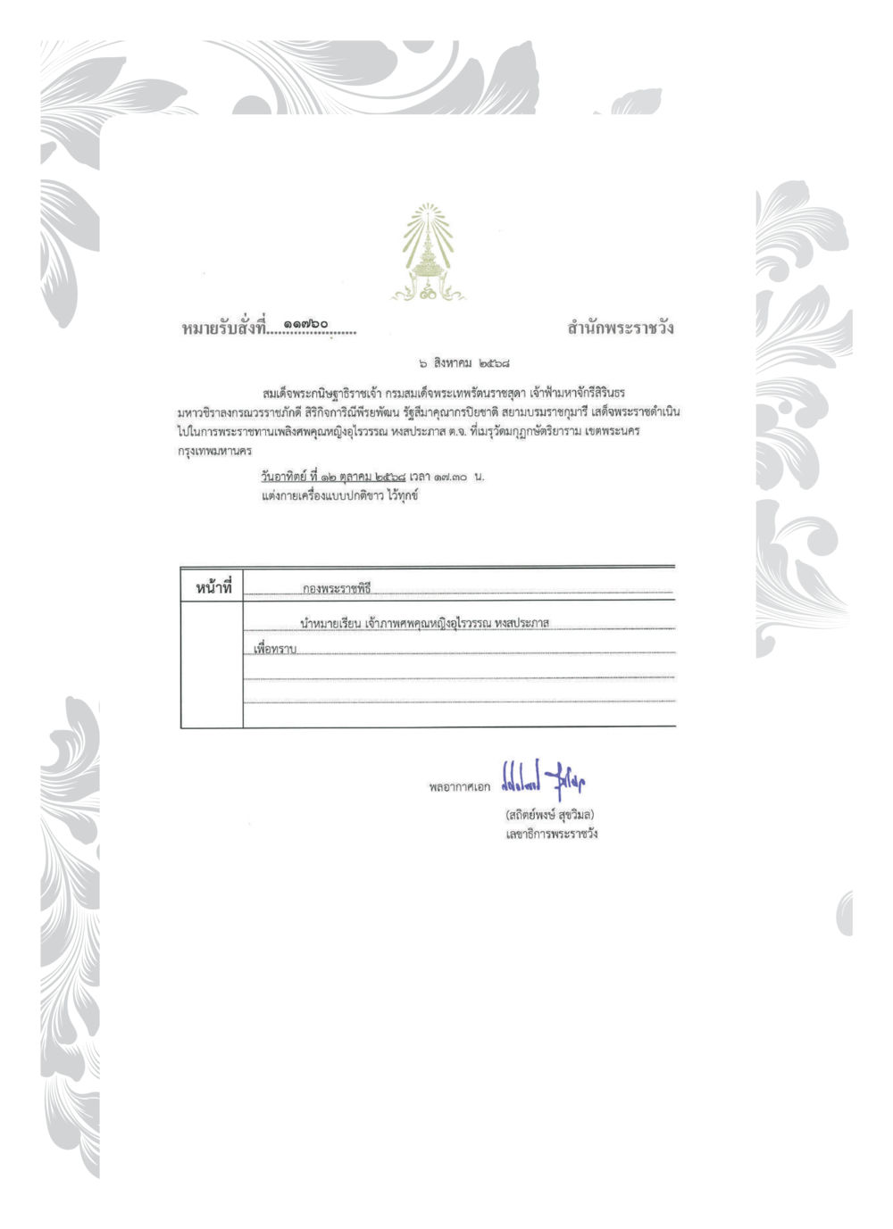 null คุณหญิงอุไรวรรณ หงสประภาส หน้า 9