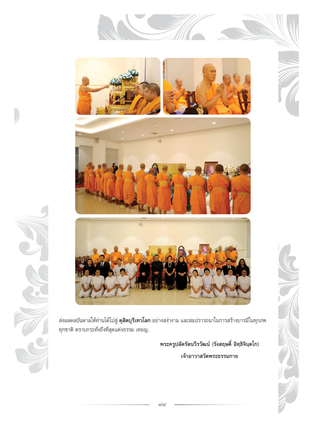 null คุณหญิงอุไรวรรณ หงสประภาส หน้า 92