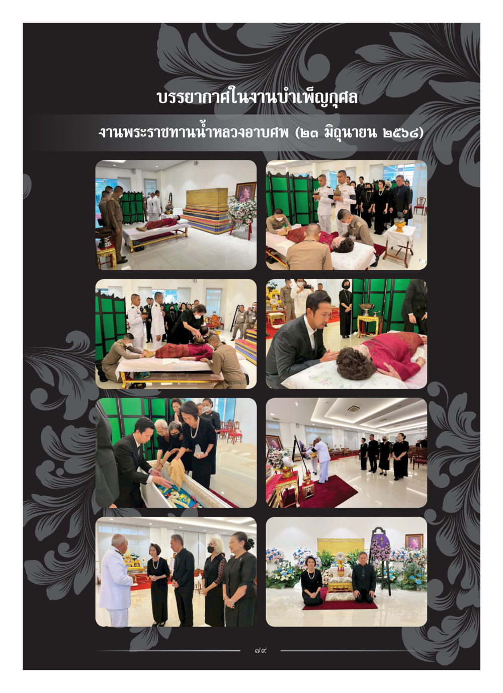 null คุณหญิงอุไรวรรณ หงสประภาส หน้า 94