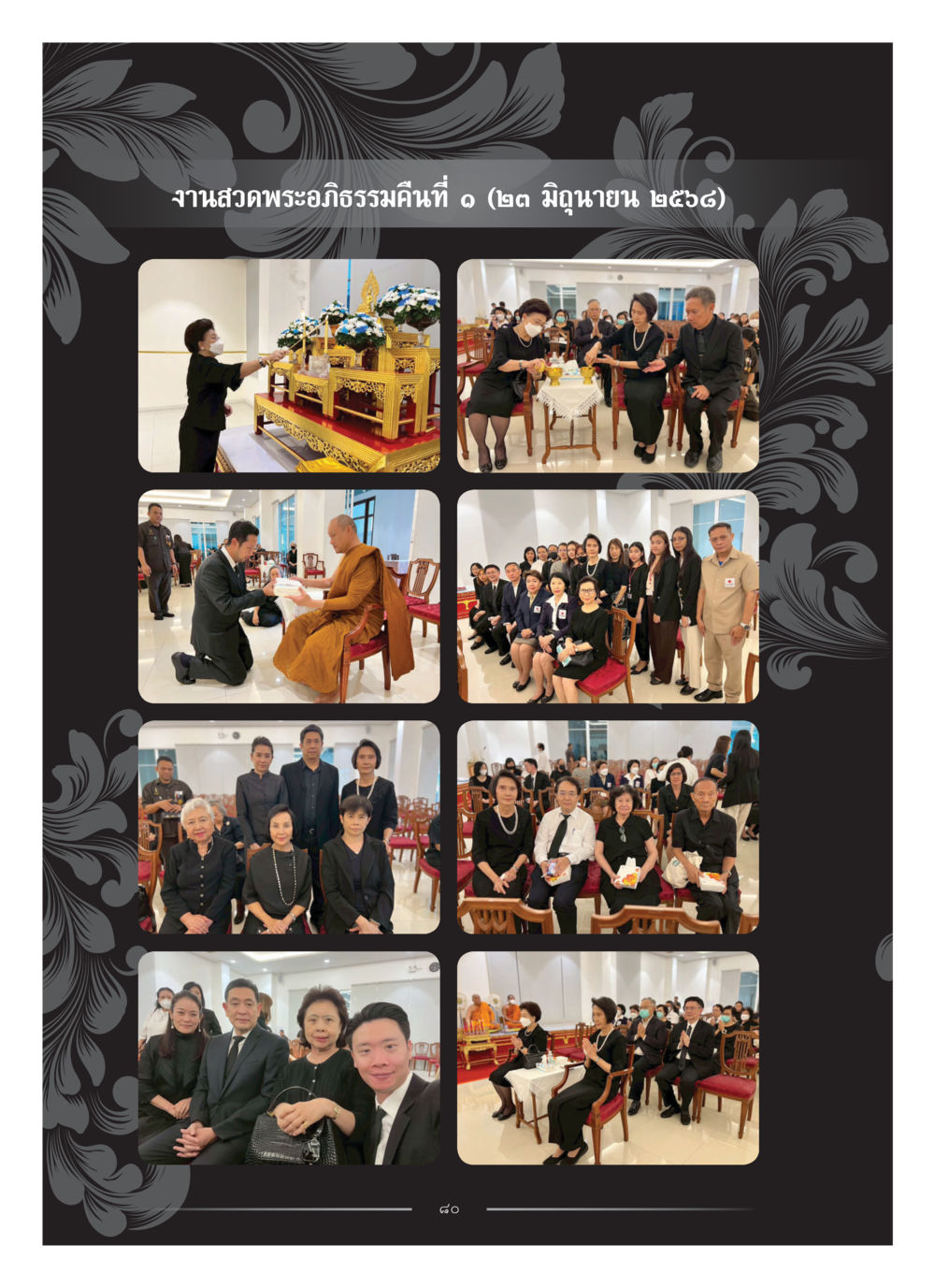 null คุณหญิงอุไรวรรณ หงสประภาส หน้า 95