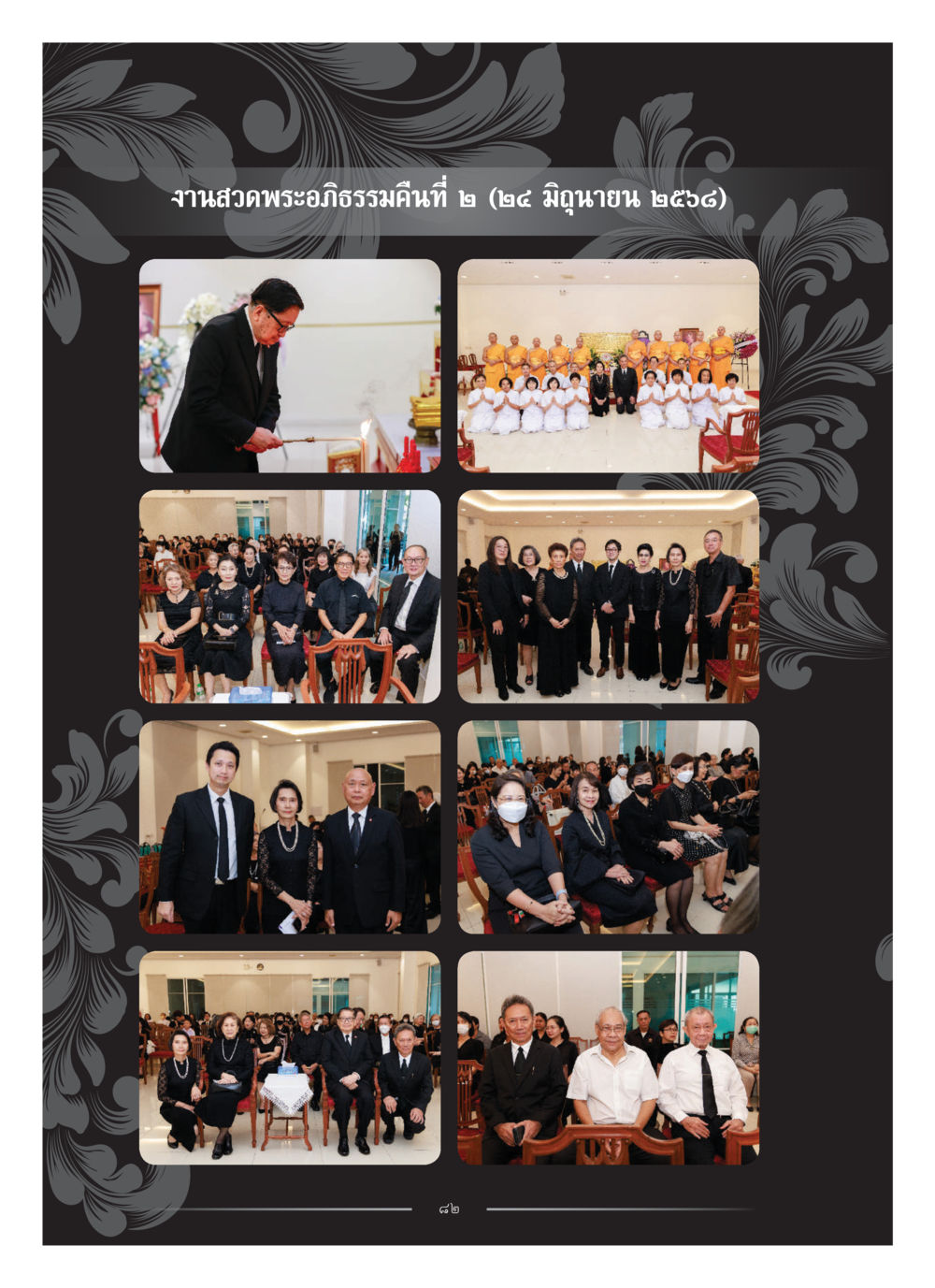 null คุณหญิงอุไรวรรณ หงสประภาส หน้า 97