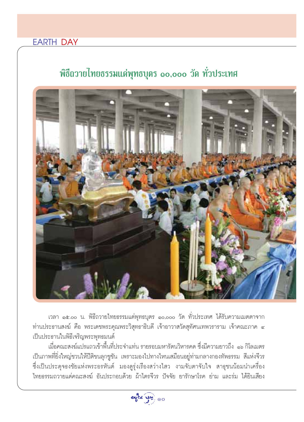 พิธีถวายไทยธรรมแด่พุทธบุตร วารสารอยู่ในบุญ ประจำเดือน พฤษภาคม พ.ศ.2549 หน้า 12