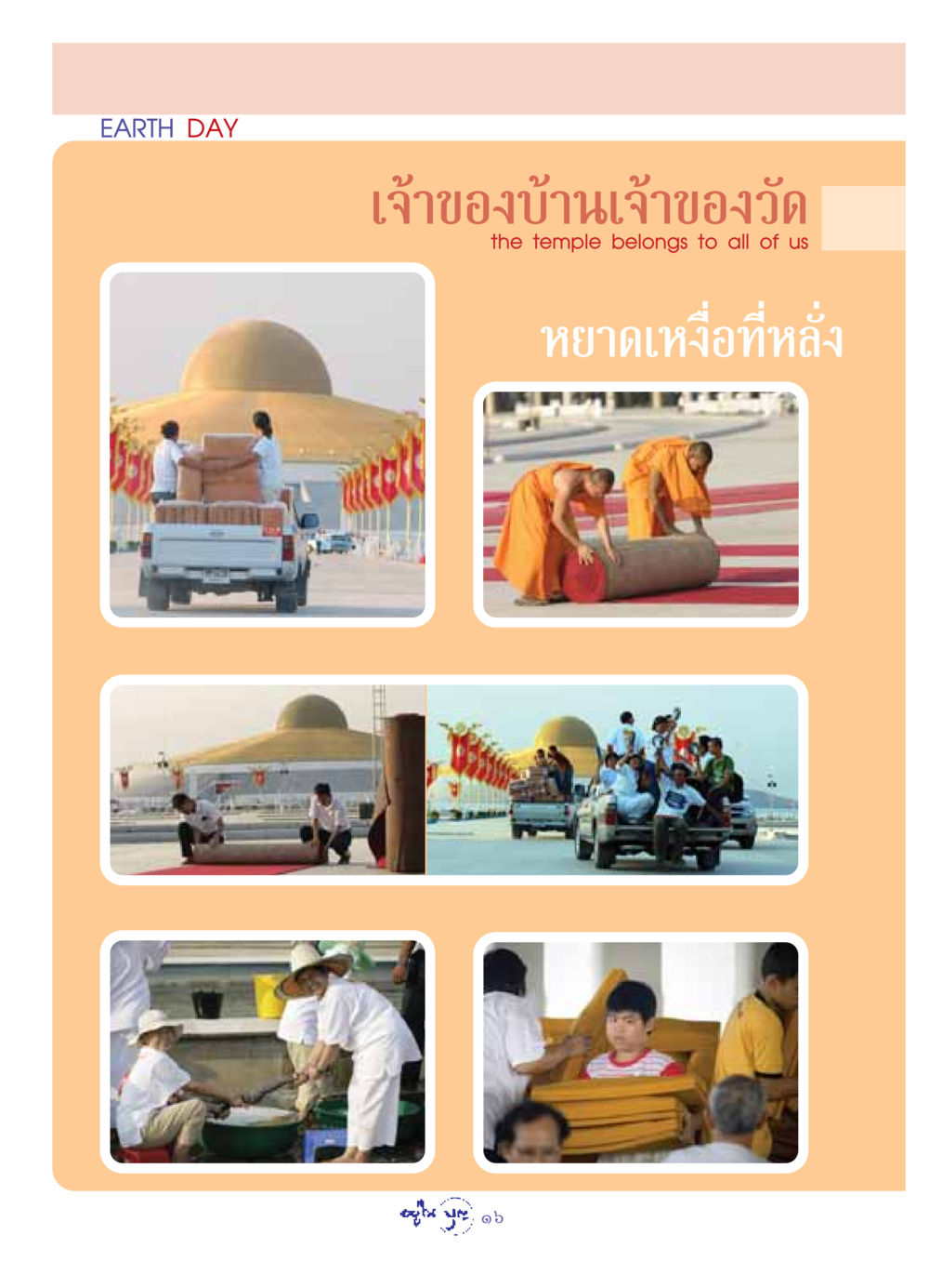 null วารสารอยู่ในบุญ ประจำเดือน พฤษภาคม พ.ศ.2549 หน้า 18
