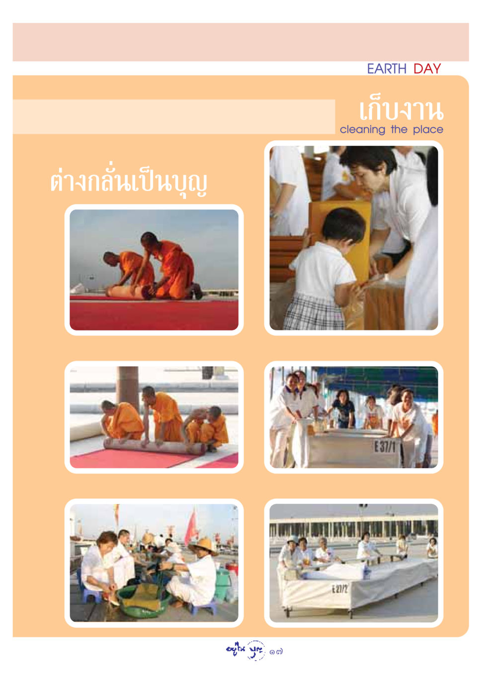 null วารสารอยู่ในบุญ ประจำเดือน พฤษภาคม พ.ศ.2549 หน้า 19