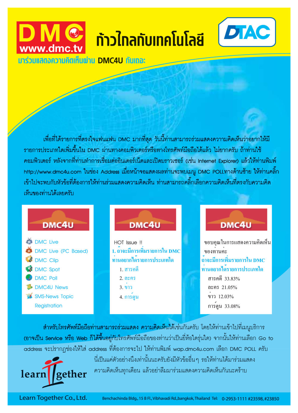 DMC ก้าวไกลกับเทคโนโลยี วารสารอยู่ในบุญ ประจำเดือน พฤษภาคม พ.ศ.2549 หน้า 25