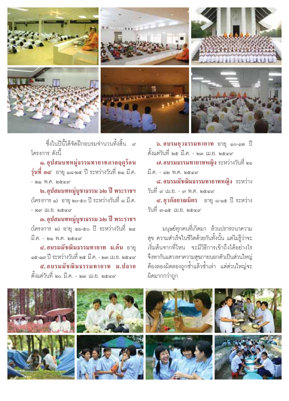 โครงการฝึกอบรมธรรมทายาท วารสารอยู่ในบุญ ประจำเดือน พฤษภาคม พ.ศ.2549 หน้า 34