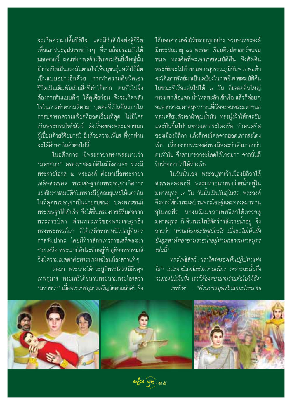 ความเพียรและแรงบันดาลใจในชีวิต วารสารอยู่ในบุญ ประจำเดือน พฤษภาคม พ.ศ.2549 หน้า 37