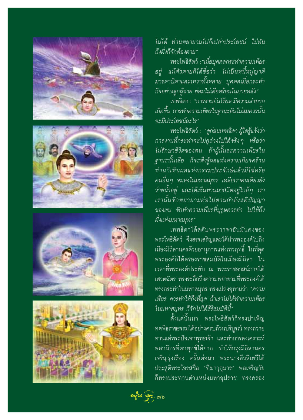 ความเพียรและผลแห่งกรรม วารสารอยู่ในบุญ ประจำเดือน พฤษภาคม พ.ศ.2549 หน้า 38