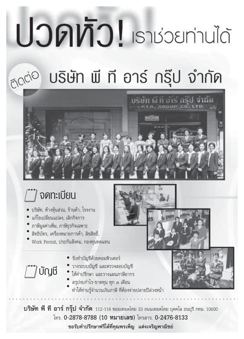 บริการด้านบัญชีและภาษีที่บริษัทพี ที อาร์ กรุ๊ป วารสารอยู่ในบุญ ประจำเดือน พฤษภาคม พ.ศ.2549 หน้า 56