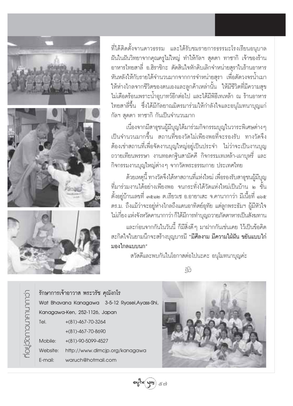 การสร้างบุญที่วัดภาวนาคานากาว่า วารสารอยู่ในบุญ ประจำเดือน พฤษภาคม พ.ศ.2549 หน้า 59