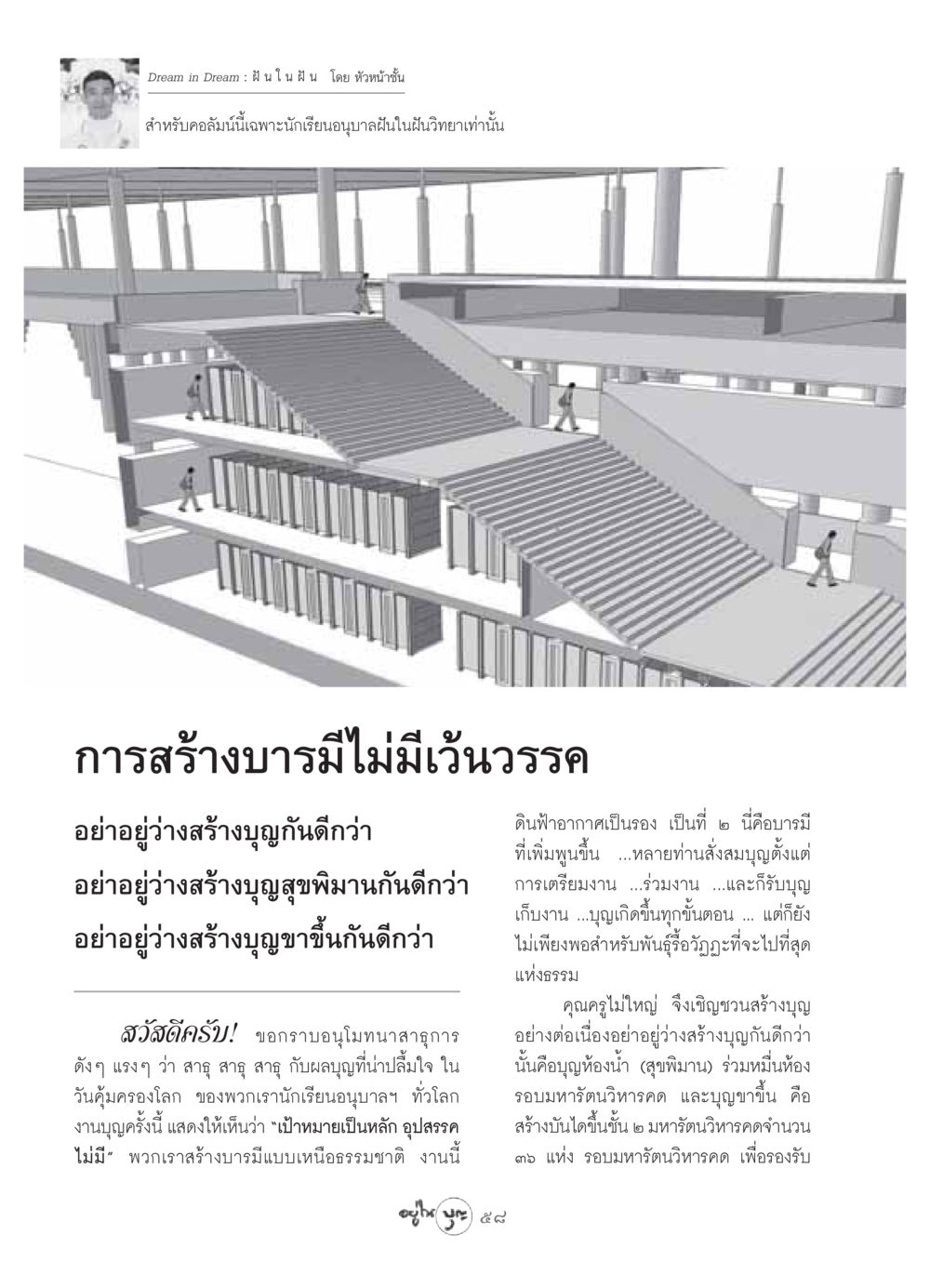 Dream in Dream : ฝั น ใ น ฝั น วารสารอยู่ในบุญ ประจำเดือน พฤษภาคม พ.ศ.2549 หน้า 60