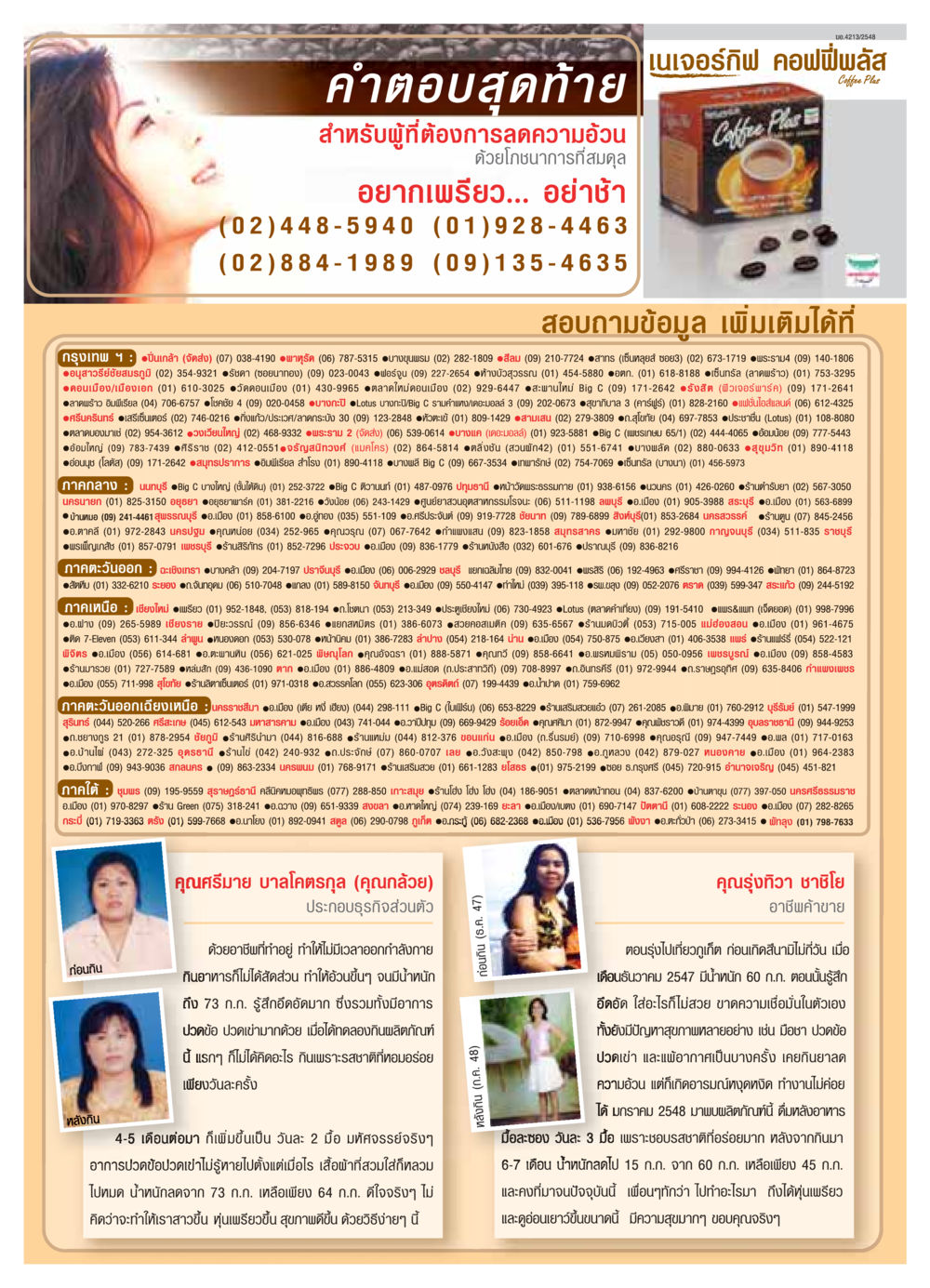 ลดน้ำหนักด้วยโภชนาการที่สมดุล วารสารอยู่ในบุญ ประจำเดือน พฤษภาคม พ.ศ.2549 หน้า 67